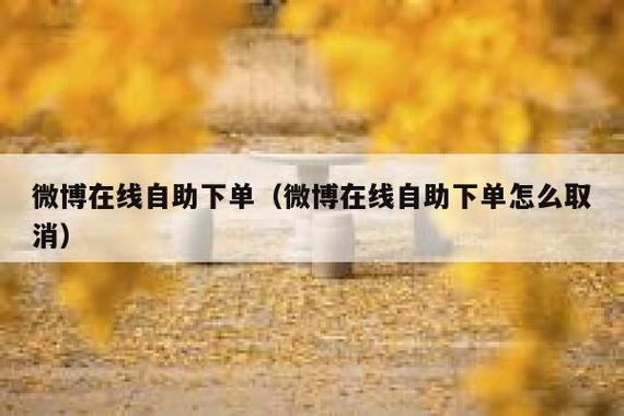 海量微博账号任选,自助下单平台更方便