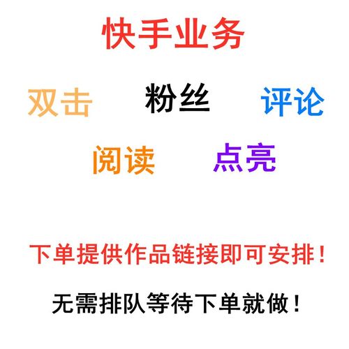 专业快手刷点赞,让你的作品快速获得认可