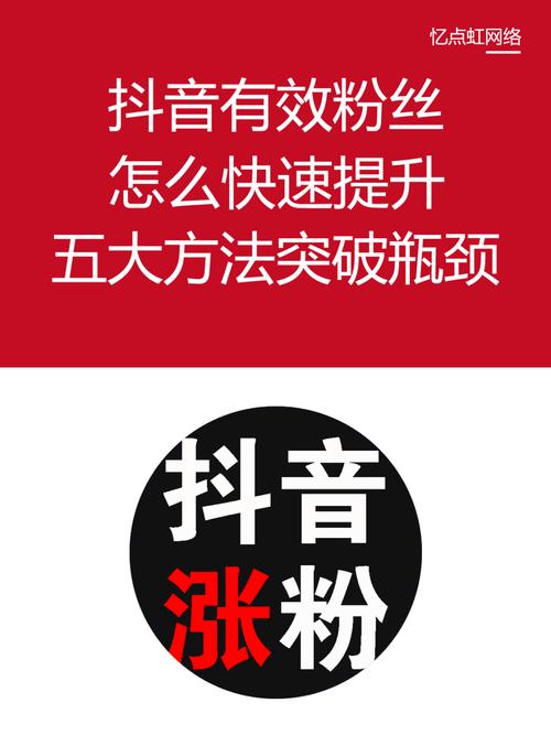 **标题：抖音粉丝破千秘籍：快速提升影响力的五大策略**