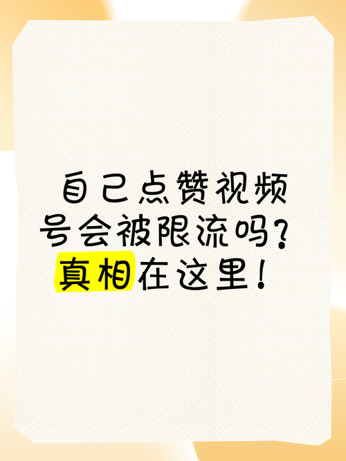 视频火爆秘诀：微信视频号刷点赞平台的真相揭秘！