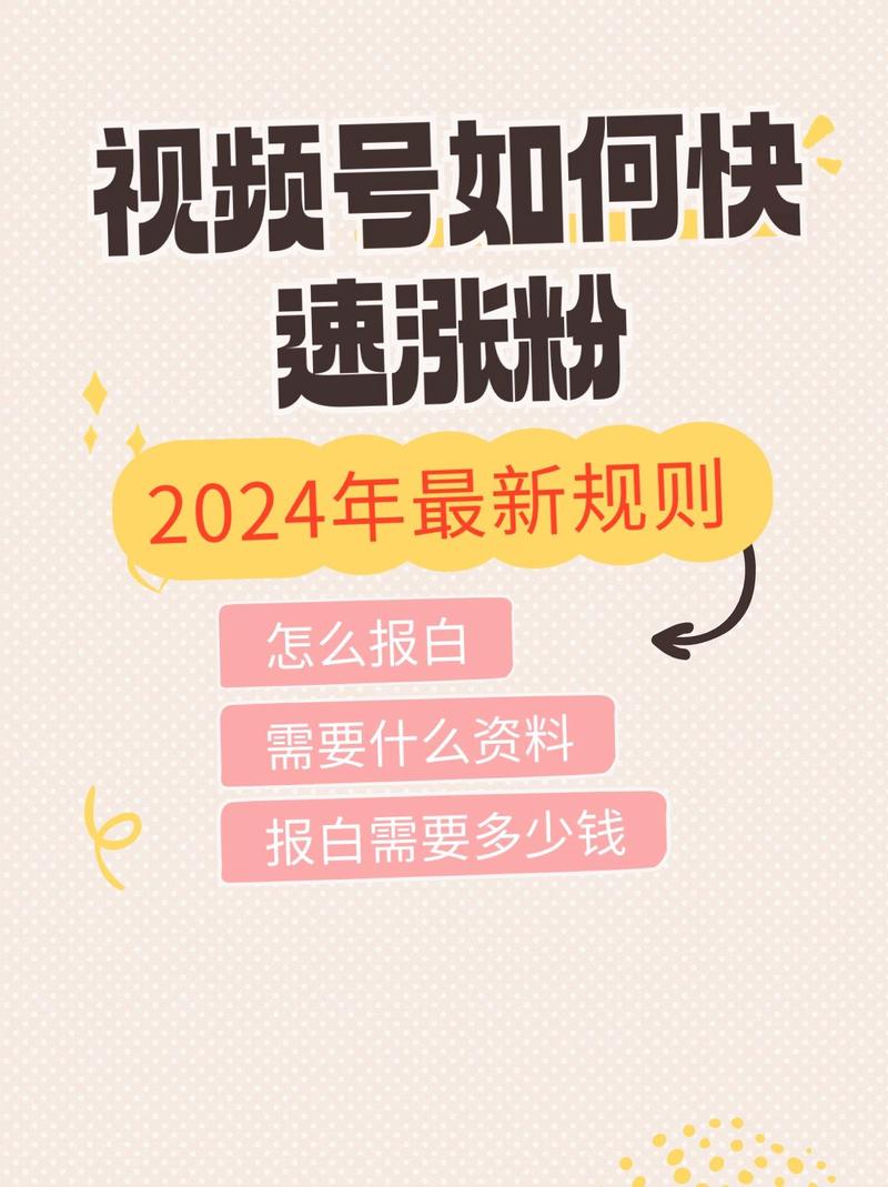 **标题:突破视频号直播门槛:粉丝增长策略与实战秘籍**