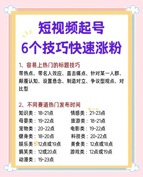 **标题:揭秘视频号涨粉秘籍,助你轻松踏上网红之路!**