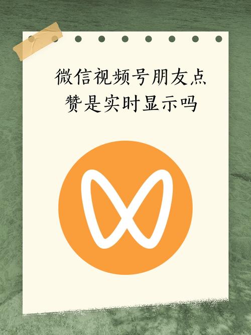 **视频号私密赞功能：守护你的点赞自由，私密与个性共舞**