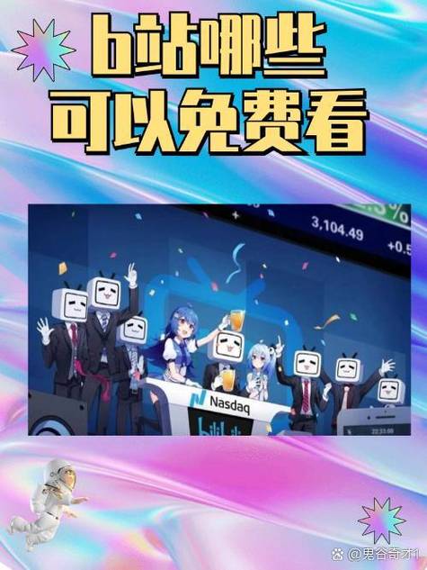 独家指南：玩转bilibili，带你走进刷赞新世界