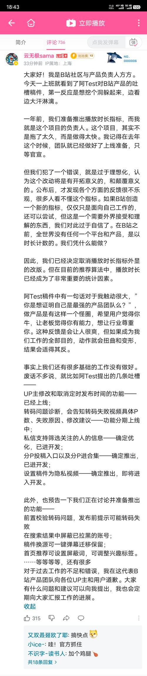 **揭秘B站高播放量背后的秘密**