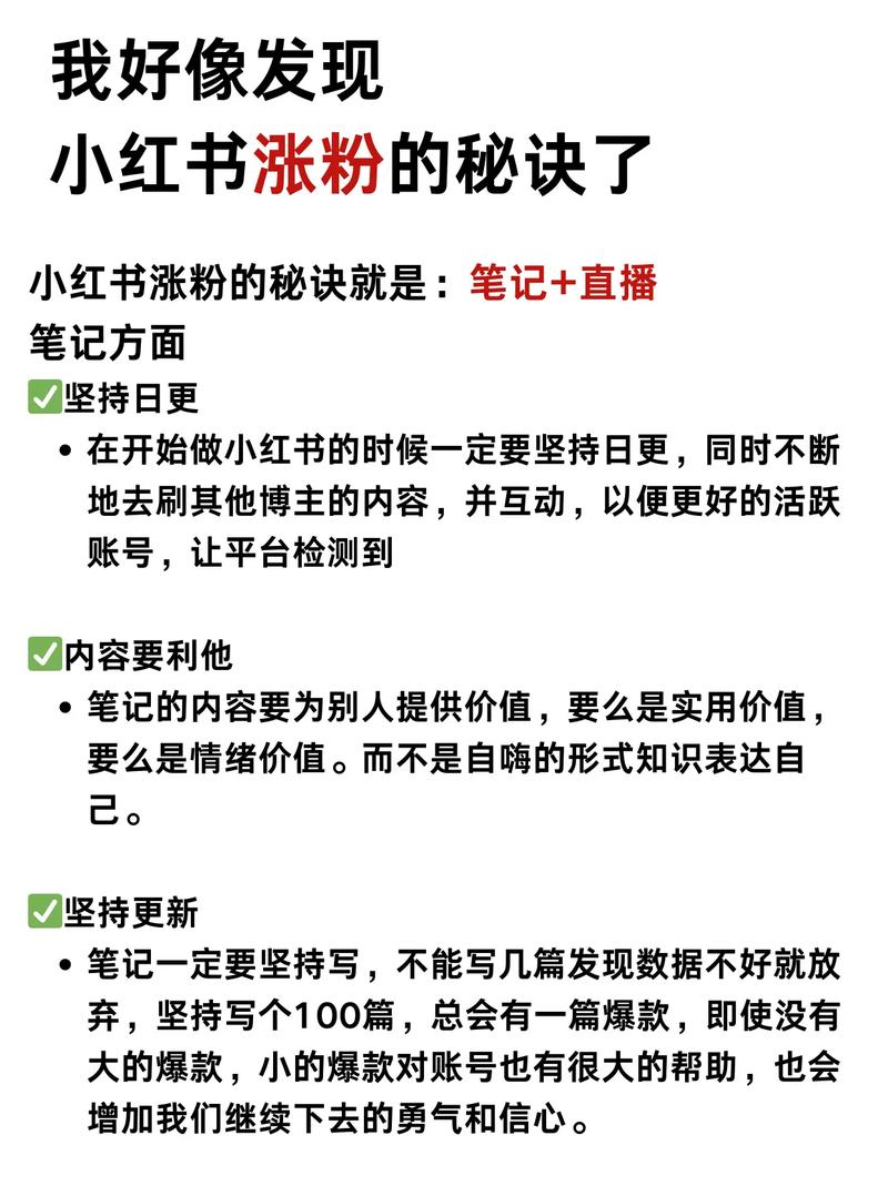 **小红书涨粉秘诀大揭秘：轻松俘获人心的五大策略！**
