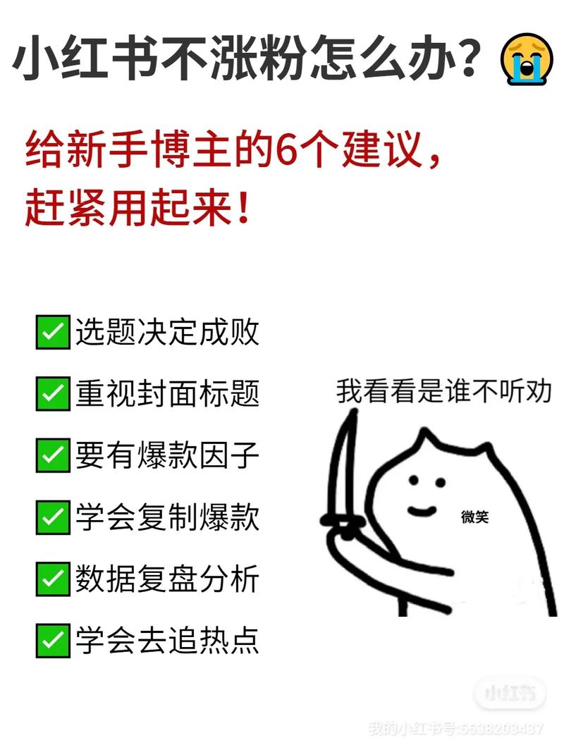 **小红书涨粉秘诀大揭秘:轻松俘获人心的五大策略!**
