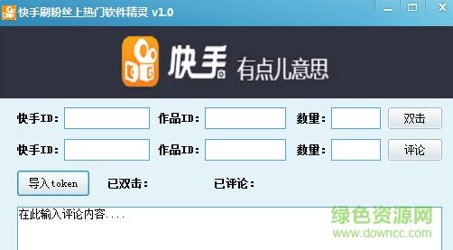 想要快速增加快手粉丝?试试这款高效的电脑版刷粉软件吧!
