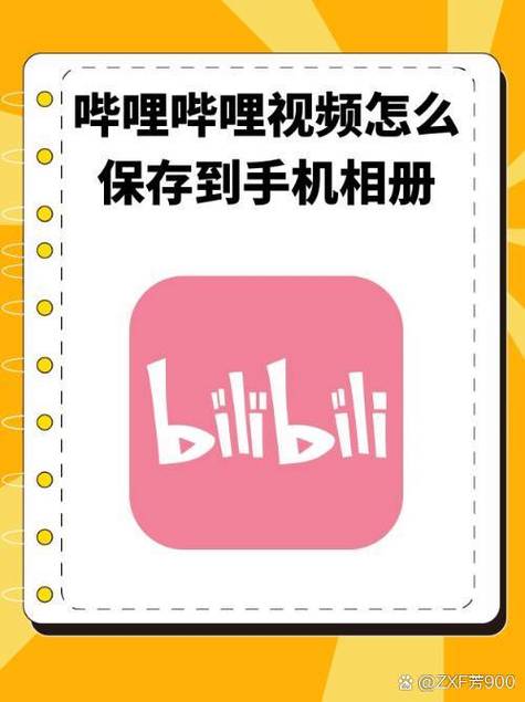 快速提升视频人气的小妙招:使用专业的刷播放量平台助力你的作品在Bilibili上走红。