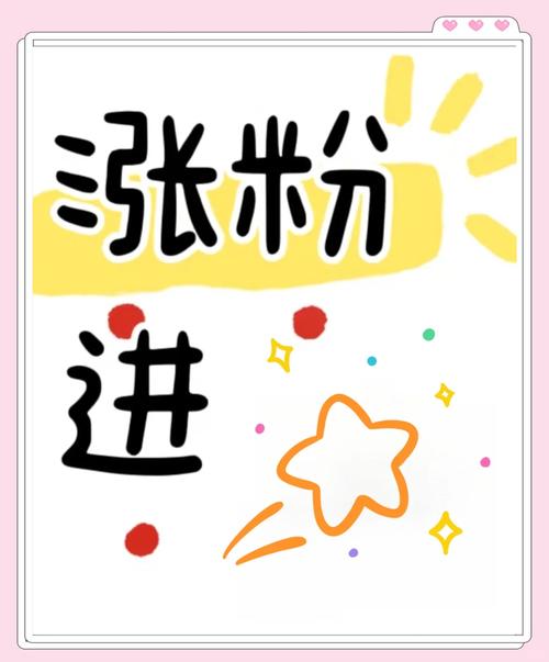 微博涨粉新秘诀:自助下单刷粉,轻松实现粉丝数翻倍!