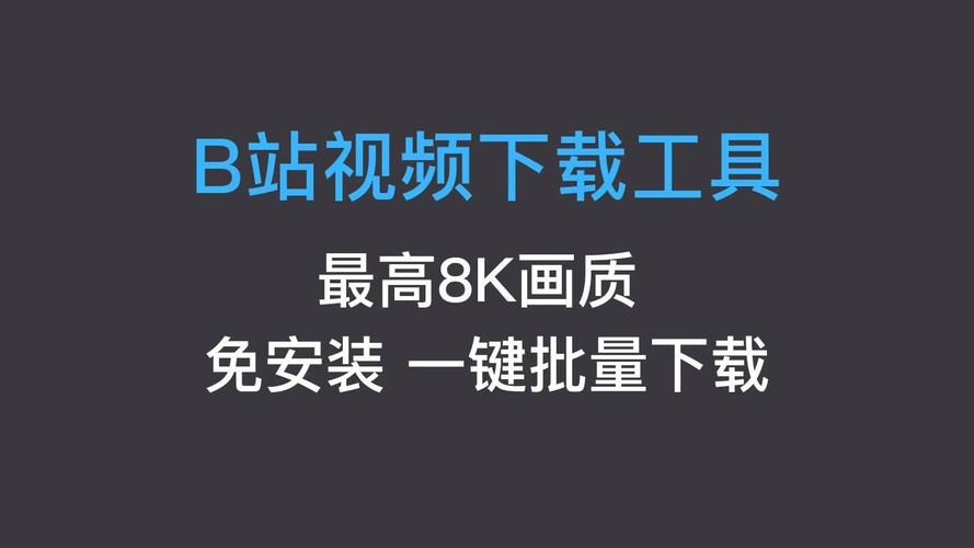 **教你一招:巧用专业工具,轻松提升B站视频曝光量!**