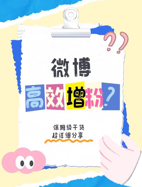 如何利用微博粉丝购买平台提升个人品牌？