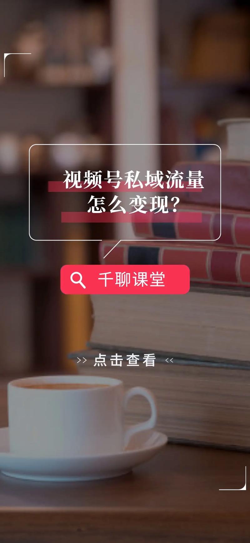 **揭秘视频号刷赞网：流量背后的阴影**
