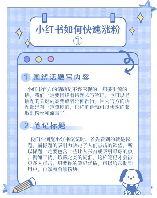**标题:小红书涨粉全攻略:从0到1,轻松实现粉丝数翻倍!**