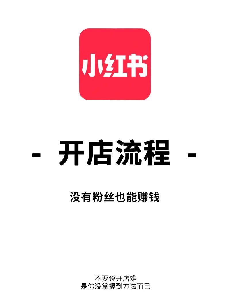 小红书粉丝自助平台——粉丝经济的加速器