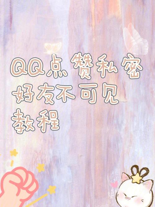 **视频号私密赞功能：用户隐私保护与个性化体验的双重保障**