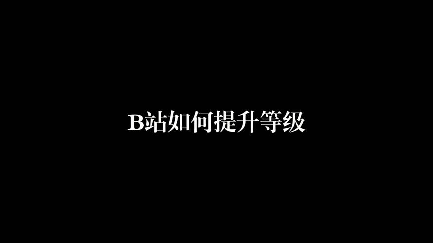 **标题:哔哩世界存在感UP!优质代刷服务助你突破限制,成为焦点!**