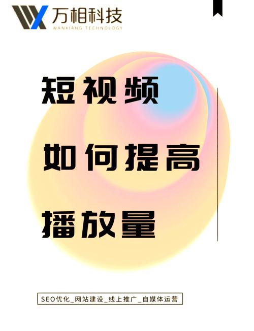 标题:提升视频播放量,引爆观众互动——实用教程来袭!