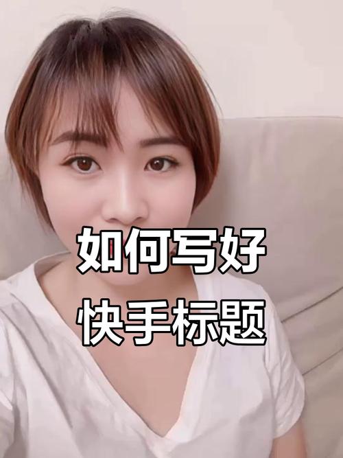 **打造快手爆款视频:秘诀与实战策略揭秘!**