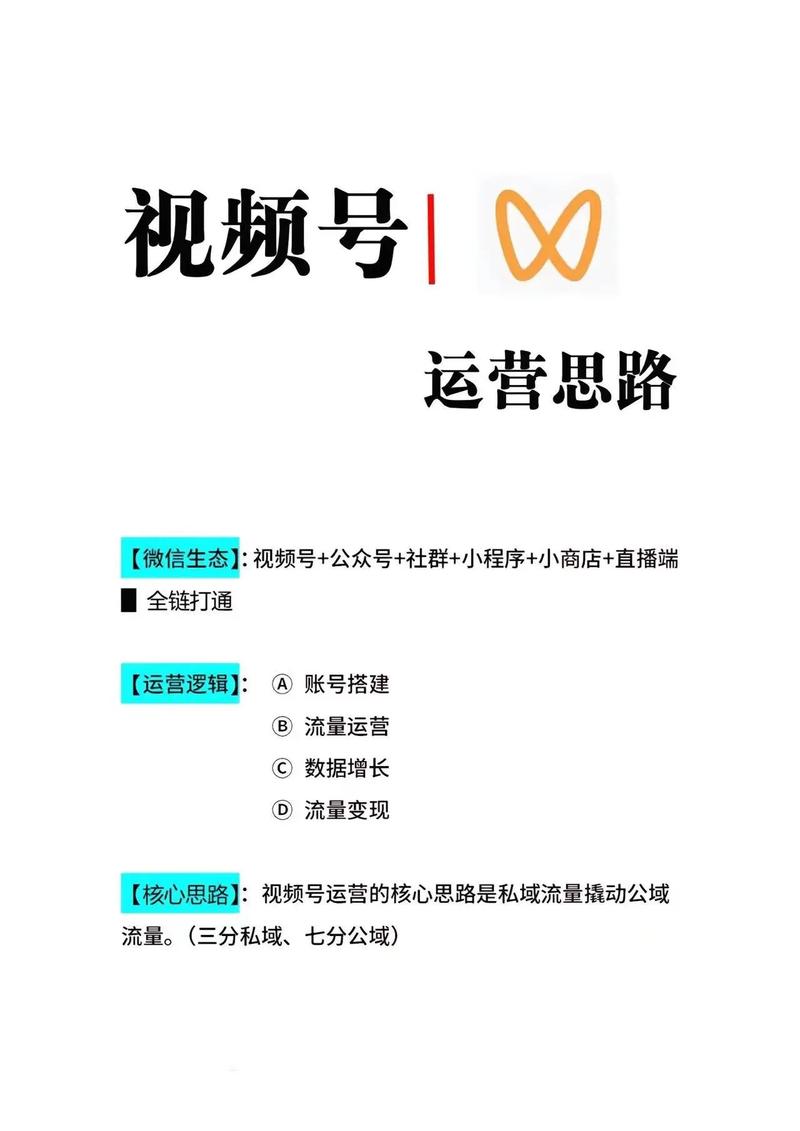 **视频号运营秘籍:打造吸睛内容,牢牢锁住粉丝心!**
