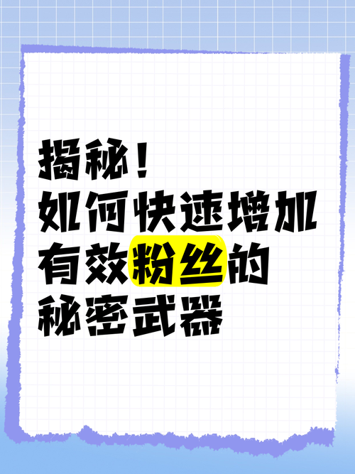 **揭秘哔哩哔哩粉丝快速增长背后的秘密武器**