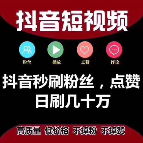 轻松吸粉，抖音粉丝自助购买平台助你成功