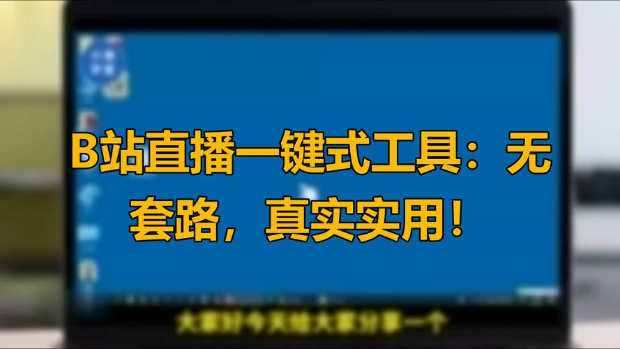 **揭秘专业玩家的选择:B站视频播放量提升秘籍**