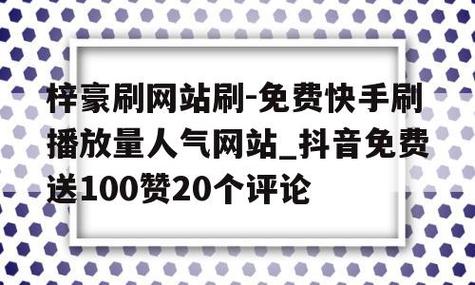 探寻抖音刷赞官网，助力你成为社交圈新星！