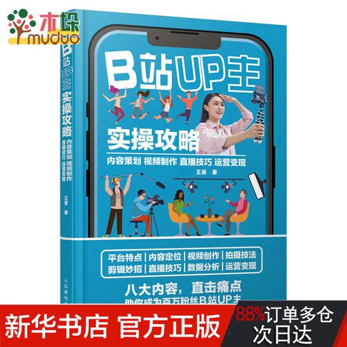 **揭秘B站代刷网背后的“流量密码”,助你踏上热门UP主之路!**