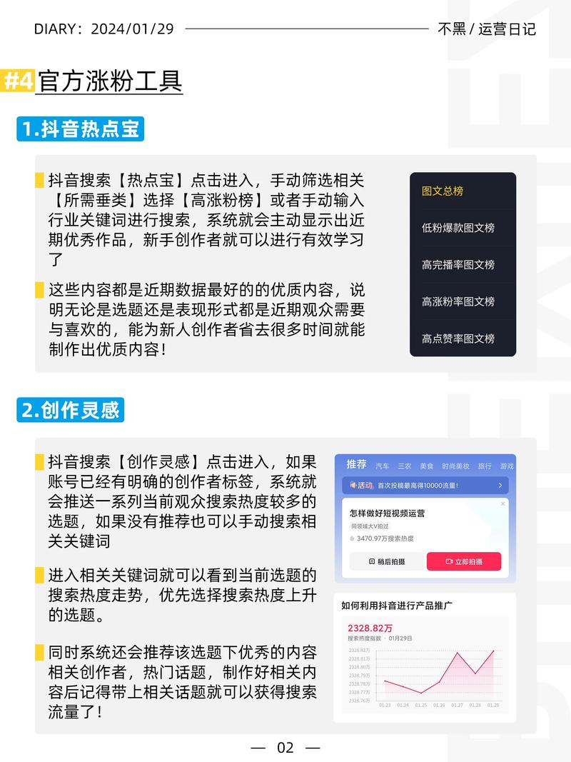 想要快速增加粉丝数量？试试这款高效的快手免费涨粉工具！
