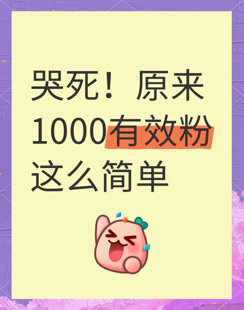 **标题：B站粉丝增长秘籍：解锁刷粉新姿势，玩转B站粉丝圈！**
