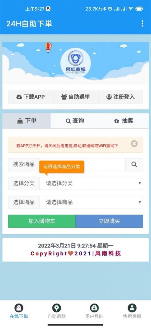 **揭秘网红盒子的超强自助下单功能**