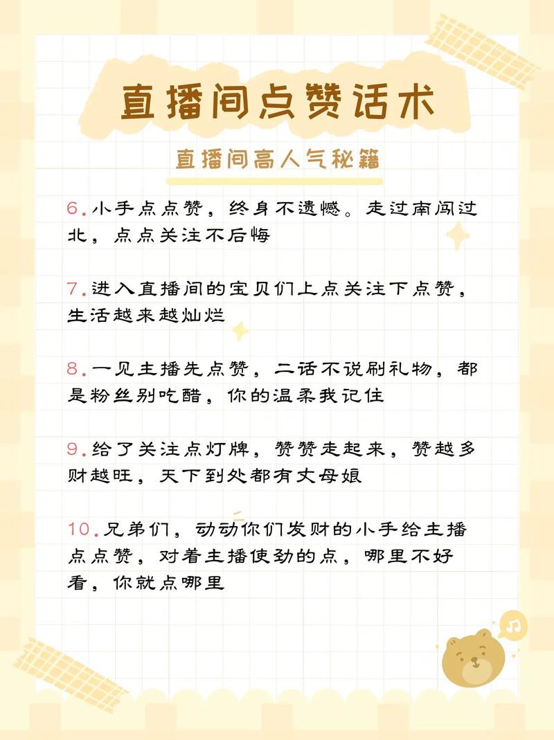 **揭秘：快速提升视频号直播互动率与点赞数的秘籍！**