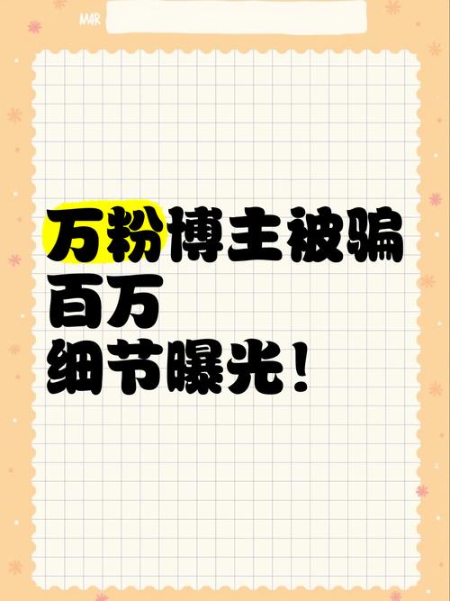 **揭秘全网最火刷粉平台:真相背后的风险与代价**
