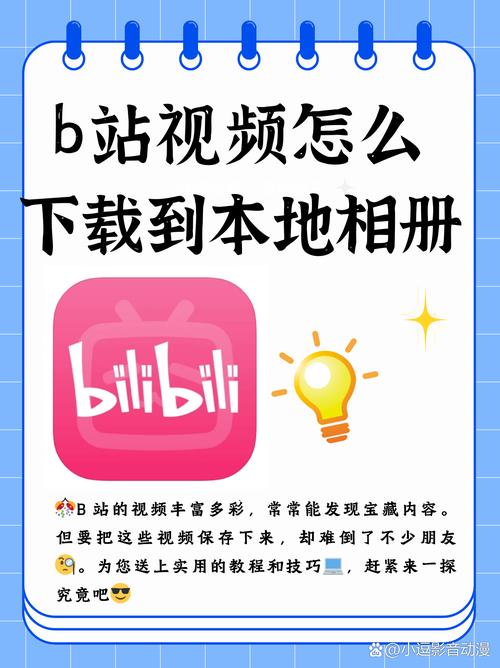 **标题：揭秘B站视频曝光秘籍：轻松提升播放量的实用策略**