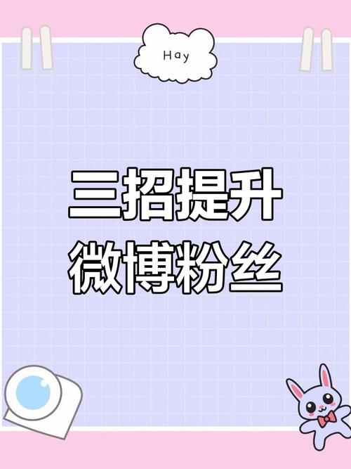 如何利用买粉链接提高微博影响力?这几点你必须知道!