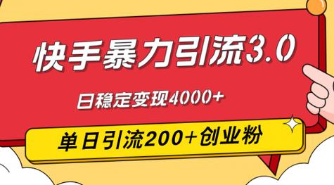 别让快手刷粉毁了你的网络形象
