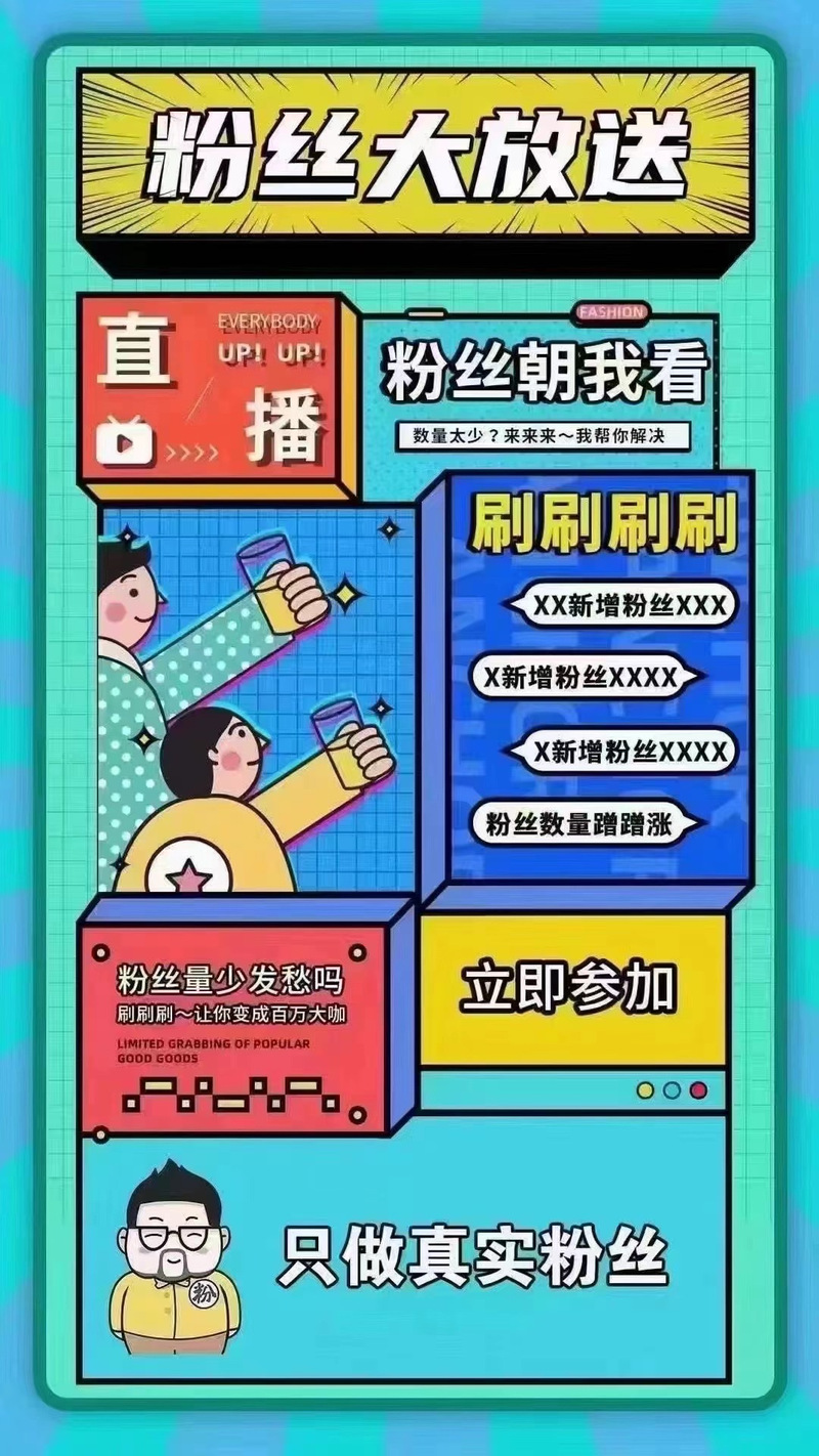 从平凡到非凡,抖音粉丝自助平台助你实现蜕变