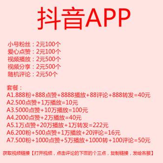 粉丝经济新风尚，抖音自助购买平台引领潮流