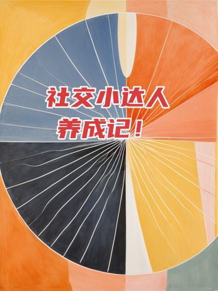 **标题:揭秘微博涨粉神器,助你成为社交达人!**