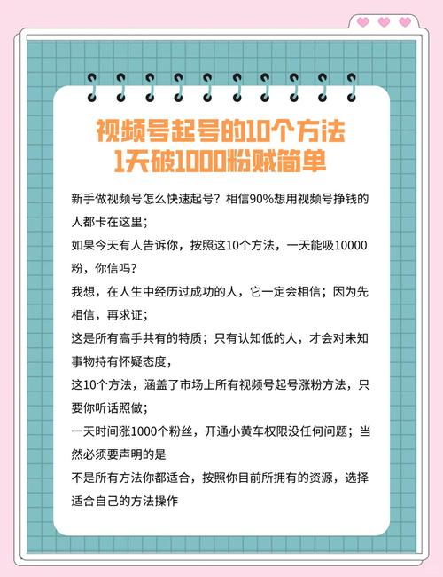 **标题：揭秘视频号涨粉秘籍：我的实战经验大公开！**
