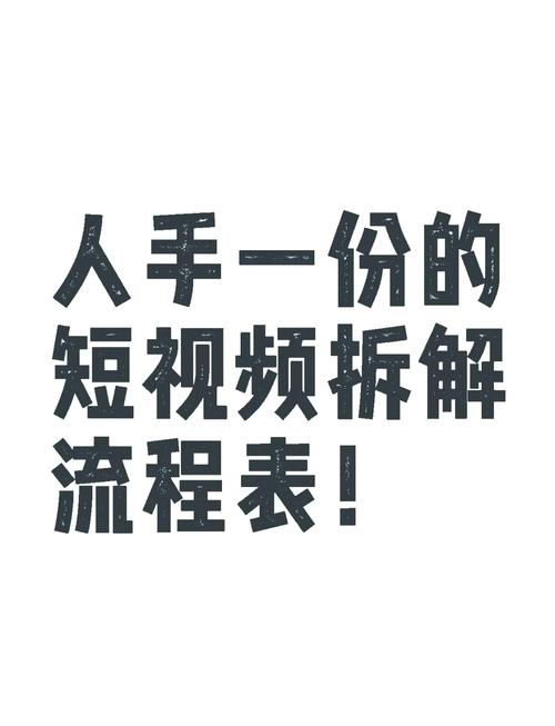 **标题：揭秘B站爆款视频打造法则，从0到10万+的逆袭攻略！**