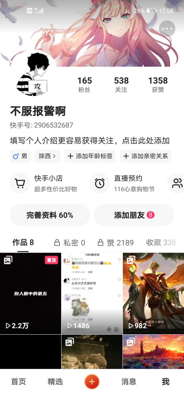 快手涨粉新战略:利用免费版刷赞网站快速上位