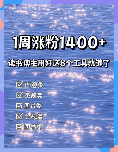**标题:揭秘小红书涨粉神器:轻松登顶热门榜单的秘诀!**