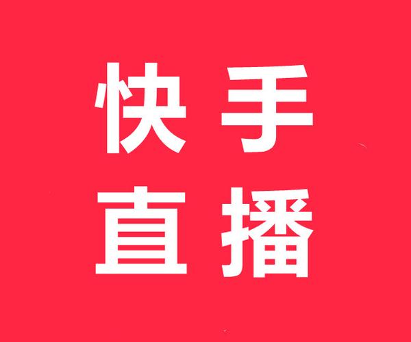 快手在线刷赞,让你的视频迅速占领热门榜