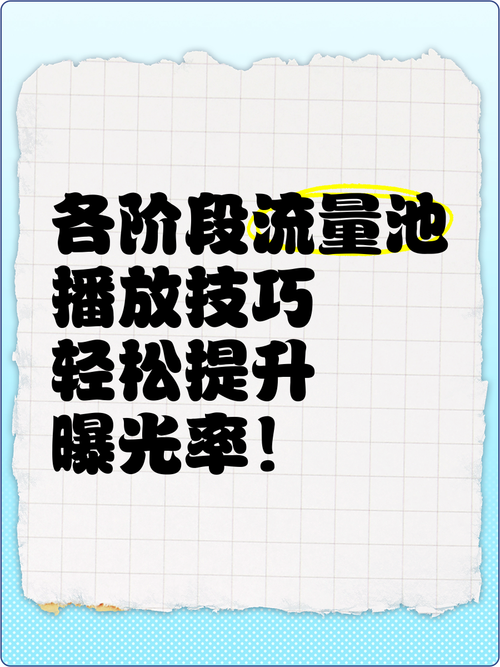玩转视频流量池,揭秘如何巧妙利用b站刷播放量平台!